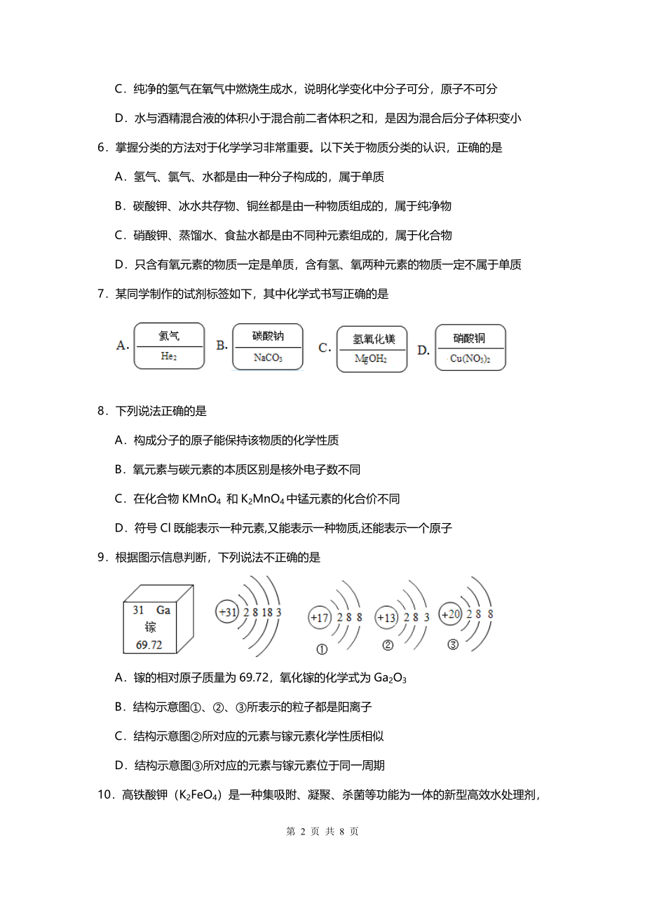 2016年上初三化学期末试卷及答案（鲁教版 ）.doc_第2页