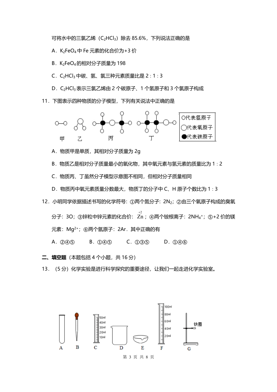 2016年上初三化学期末试卷及答案（鲁教版 ）.doc_第3页