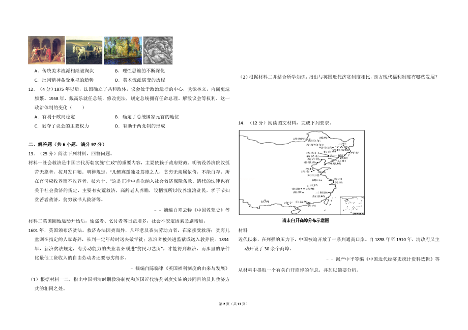 2016年贵州省高考历史试卷（新课标ⅲ）（含解析版）.doc_第2页