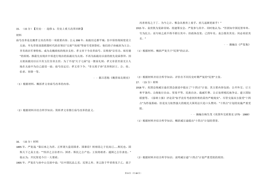 2016年贵州省高考历史试卷（新课标ⅲ）（含解析版）.doc_第3页