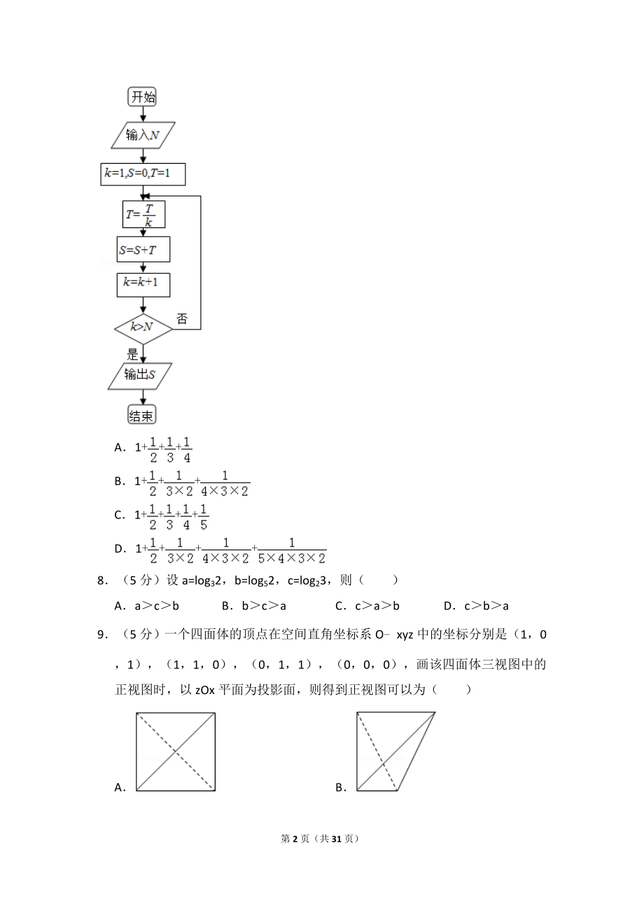 2013年贵州省高考数学试卷（文科）（新课标ⅱ）（含解析版）.doc_第2页