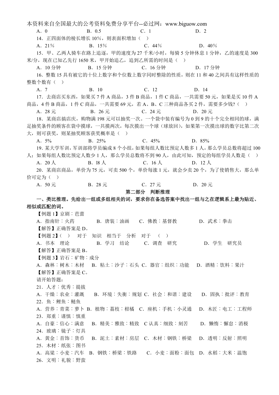 2009年江苏省行政职业能力测验C类【完整+答案+解析】.doc_第2页