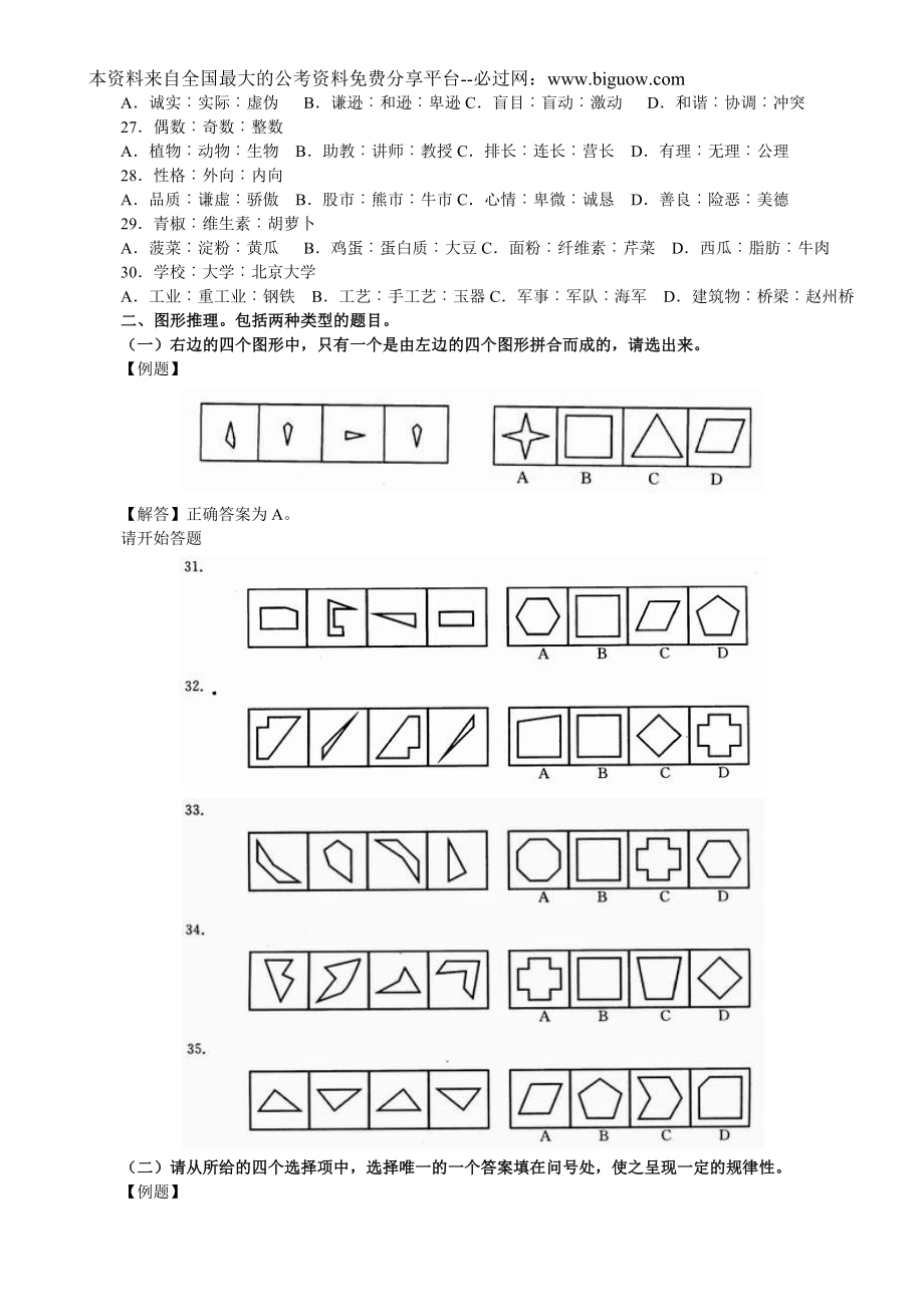 2009年江苏省行政职业能力测验C类【完整+答案+解析】.doc_第3页