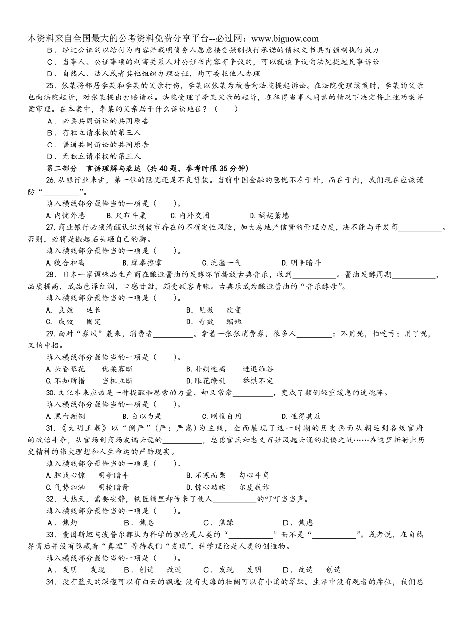 2012贵州行测 - 副本.doc_第3页