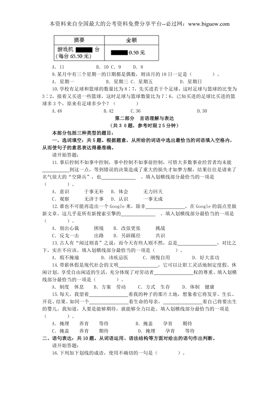 2009年吉林省行政能力测试真题及答案解析（乙级）【完整+答案】.doc_第2页