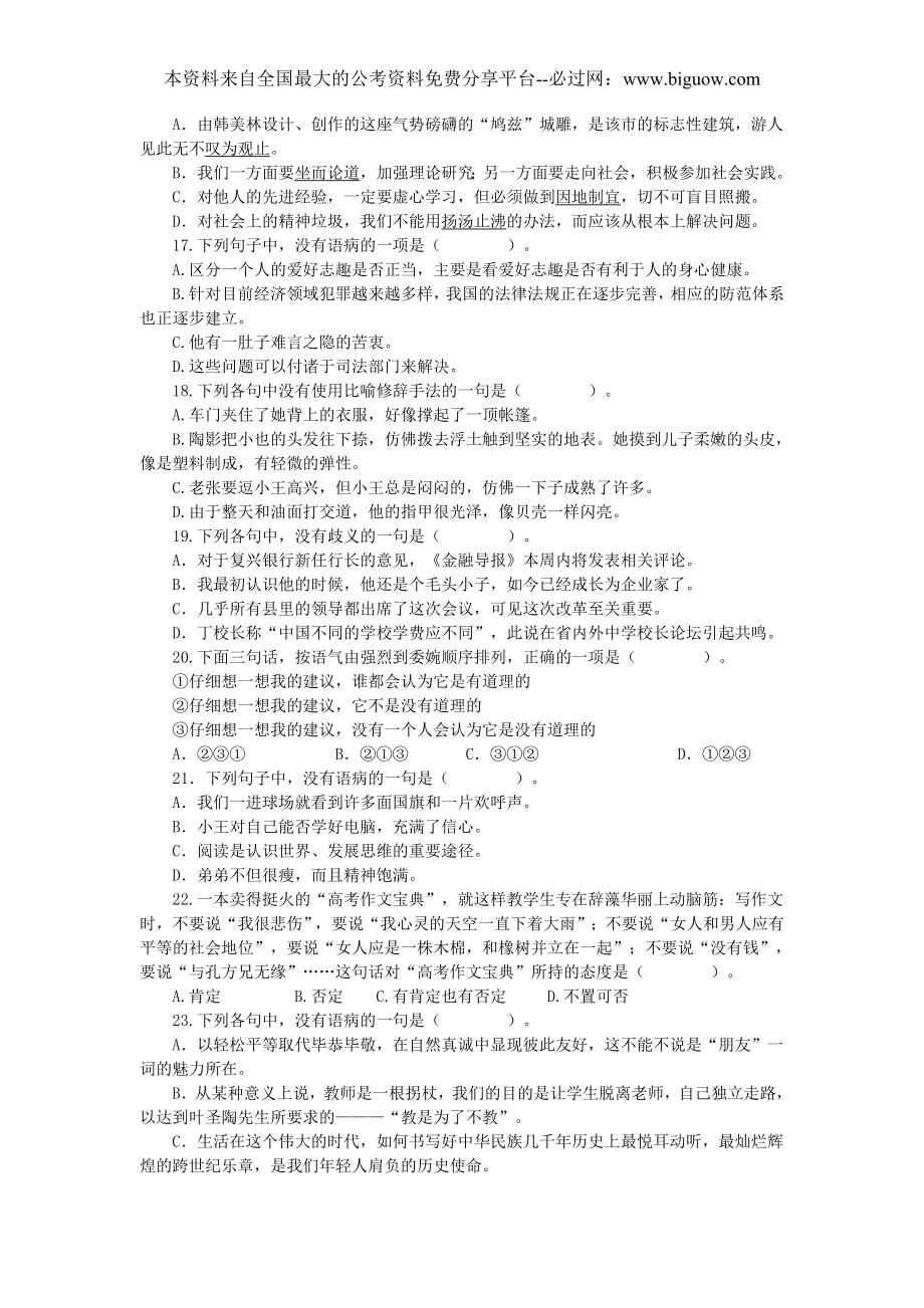 2009年吉林省行政能力测试真题及答案解析（乙级）【完整+答案】.doc_第3页