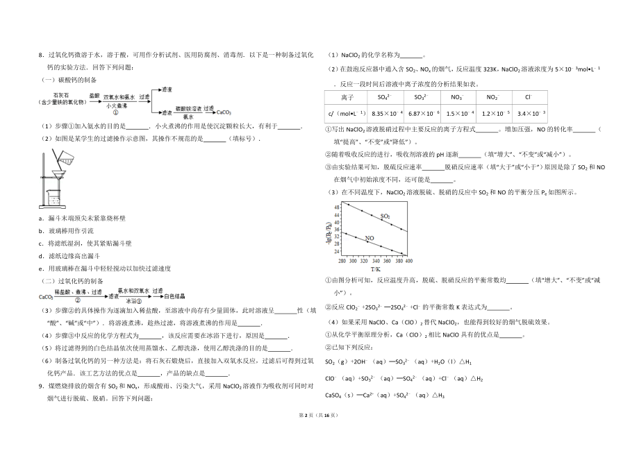 2016年贵州省高考化学试卷（新课标ⅲ）（含解析版）.doc_第2页