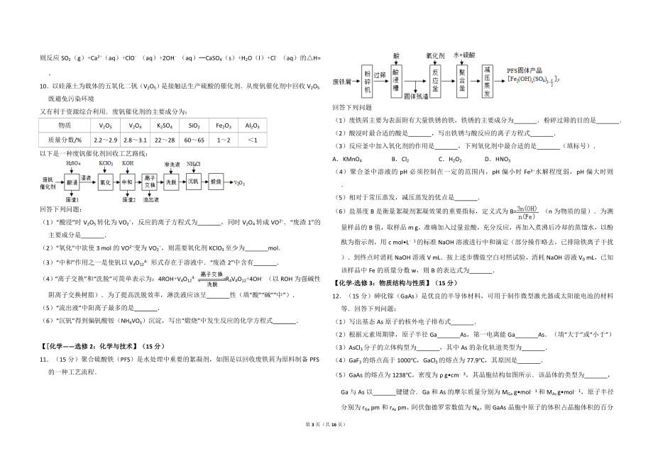 2016年贵州省高考化学试卷（新课标ⅲ）（含解析版）.doc_第3页