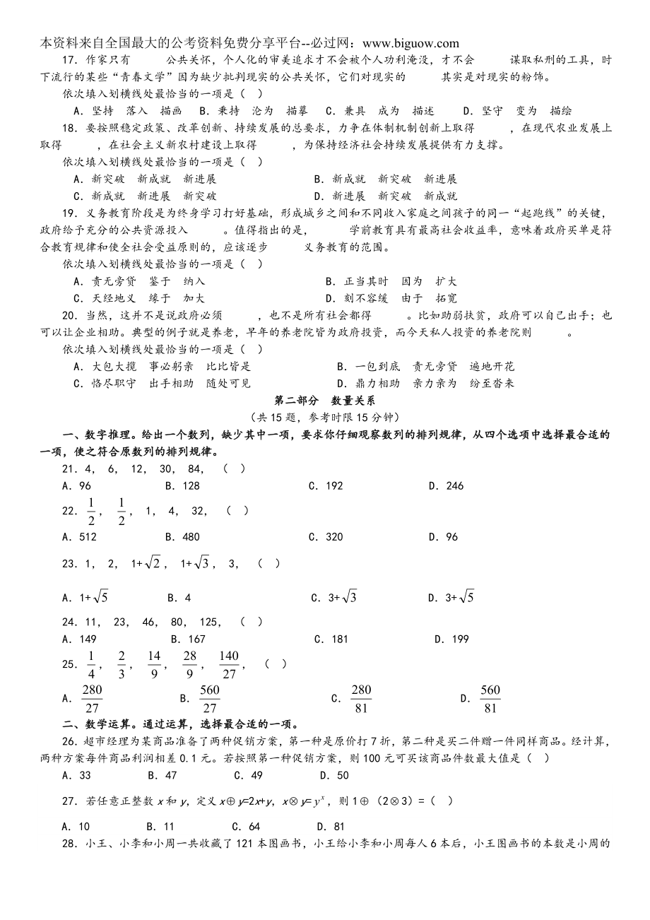 2014年江苏公务员考试《行测》C类真题及答案解析.doc_第3页