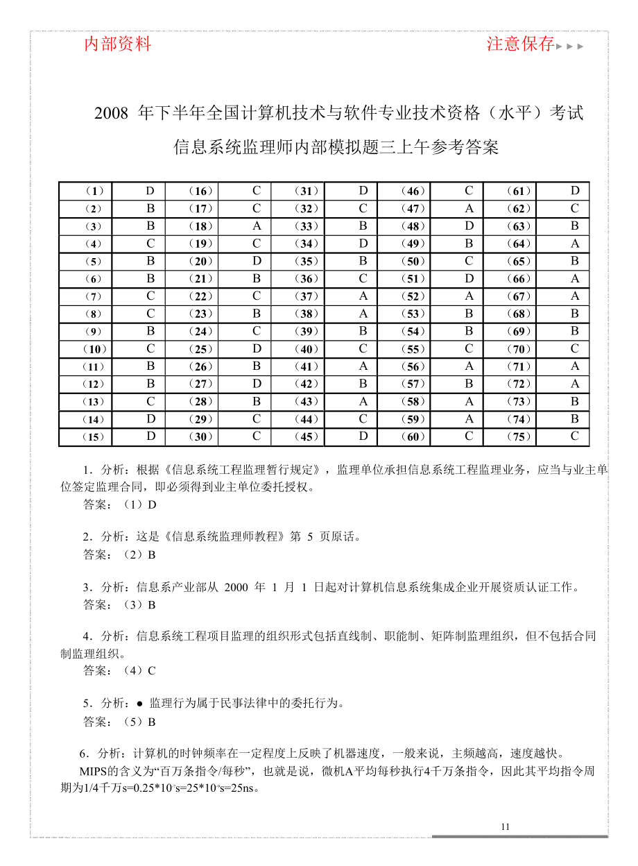 3 监理师模拟答案.doc_第1页