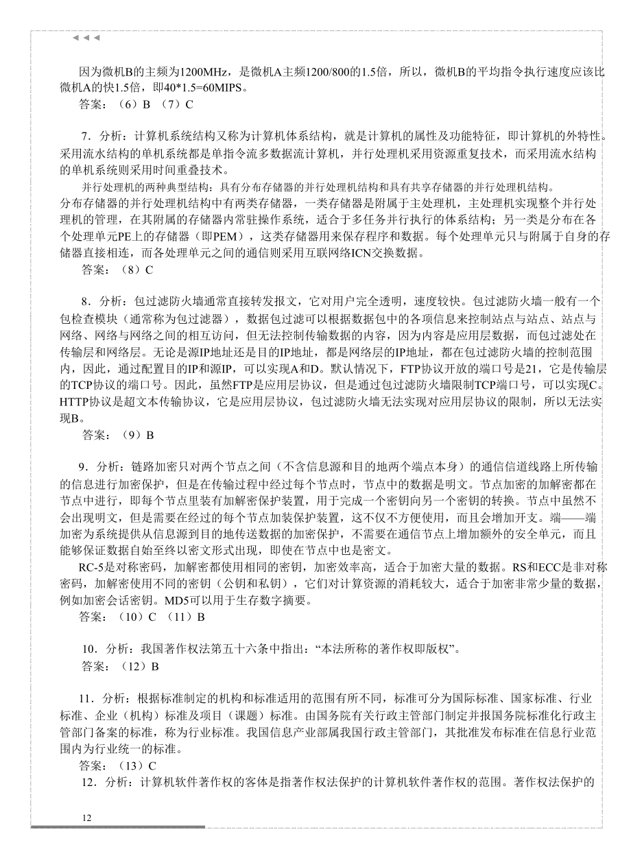 3 监理师模拟答案.doc_第2页