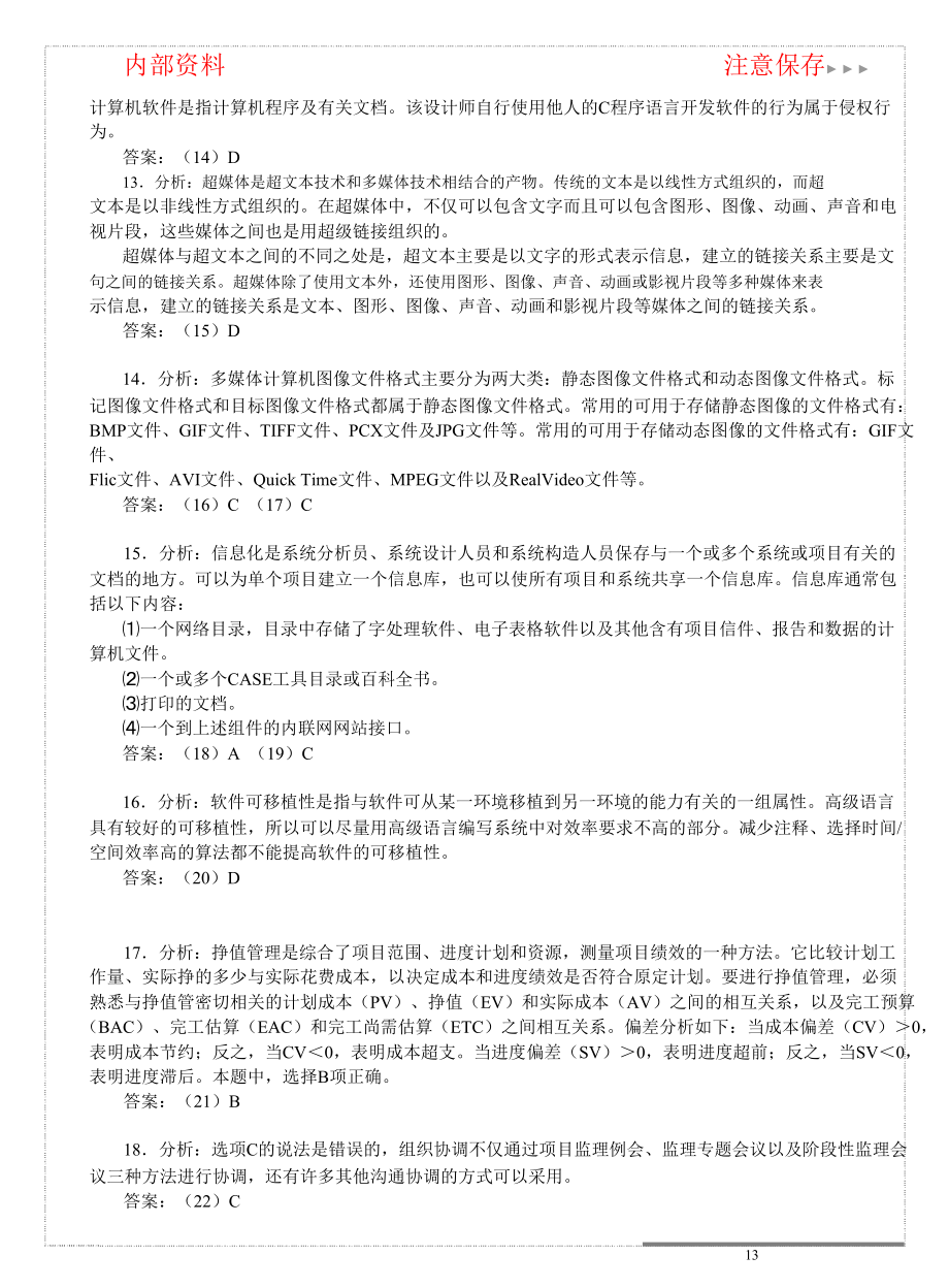 3 监理师模拟答案.doc_第3页