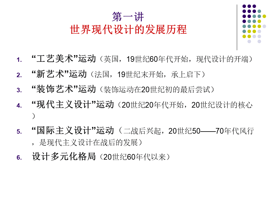 现代设计史大纲.pptx_第2页