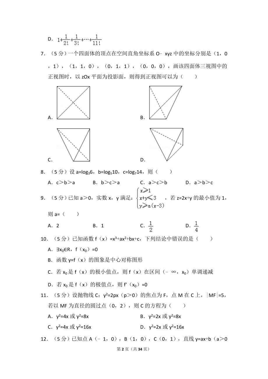 2013年贵州省高考数学试卷（理科）（新课标ⅱ）（含解析版）.doc_第2页