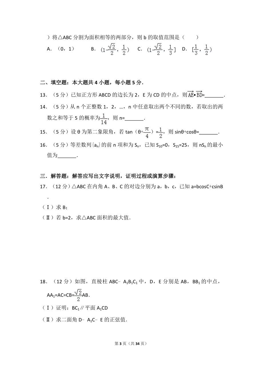 2013年贵州省高考数学试卷（理科）（新课标ⅱ）（含解析版）.doc_第3页