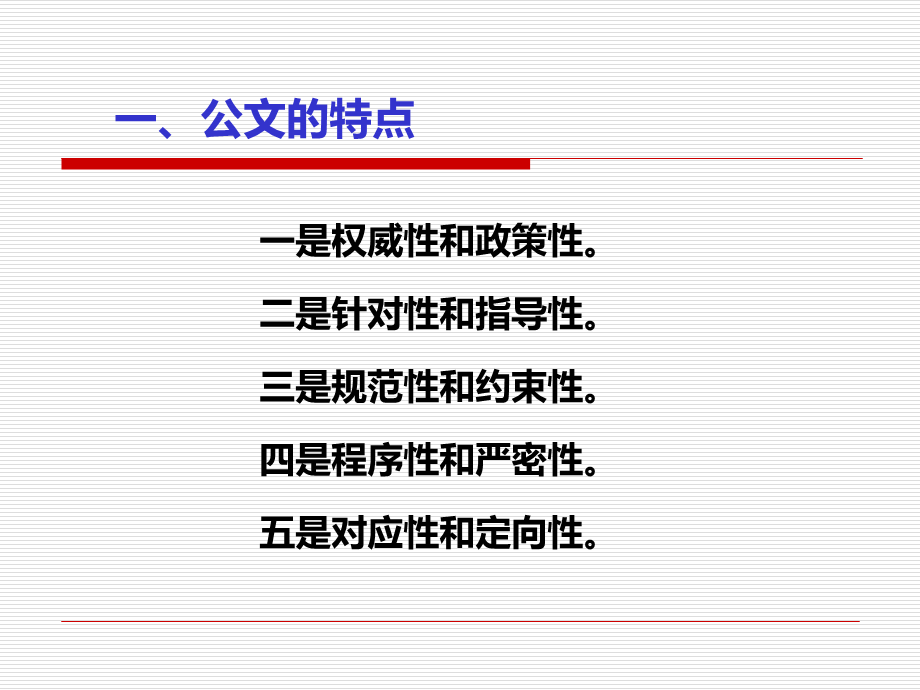 最新公文格式要求.ppt_第2页