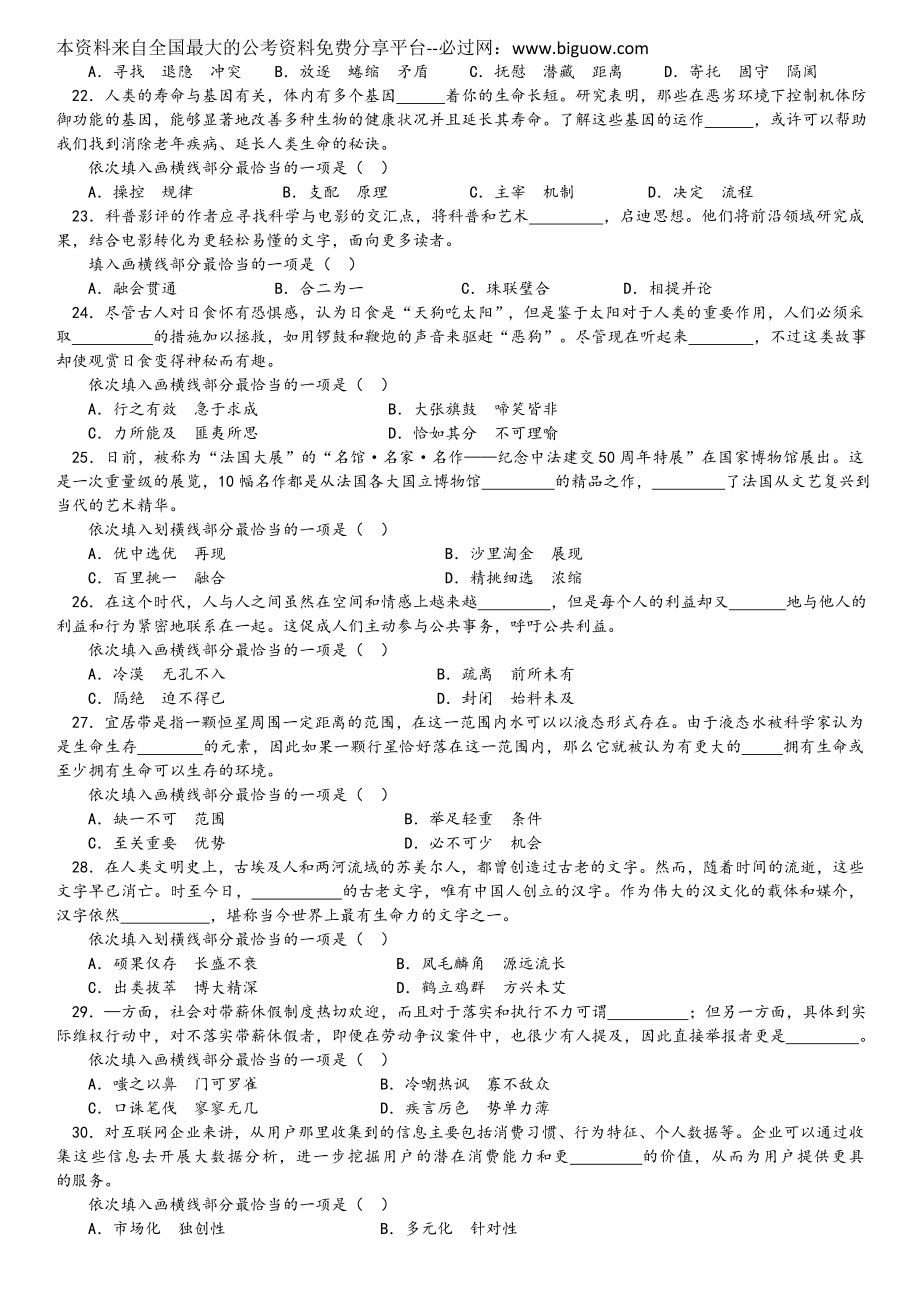 2016年河北省公务员考试行测真题及参考答案.doc_第3页