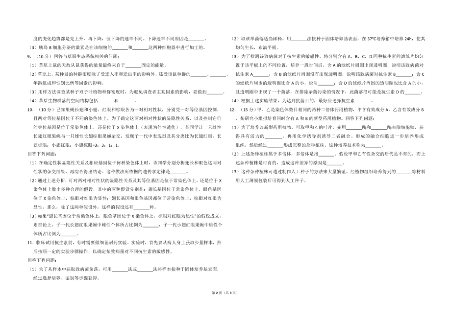 2013年贵州省高考生物试卷（新课标ⅱ）（含解析版）.doc_第2页