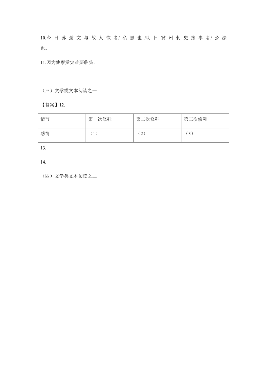 2018年秋季三鑫初一语文期中考 答案解析.docx_第2页