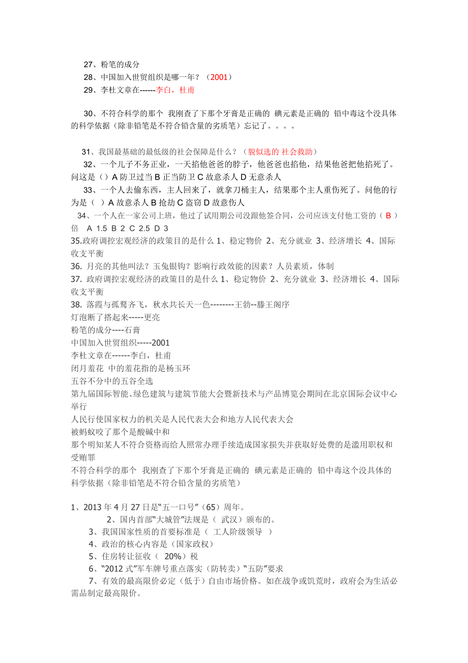 2013东营事业单位考试真题.doc_第2页