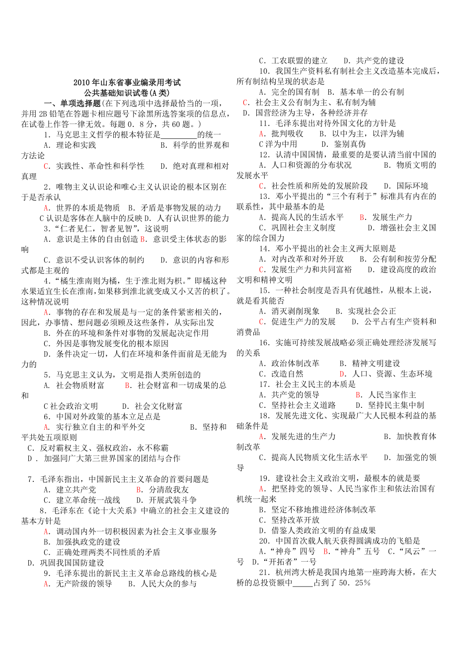 2012年山东省事业单位招聘考试试题及参考答案_.doc_第2页