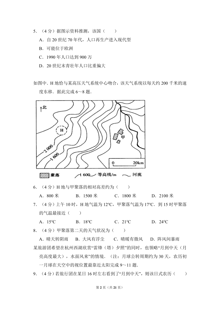 2009年贵州省考试地理试卷（全国卷ⅱ）（含解析版）.doc_第2页