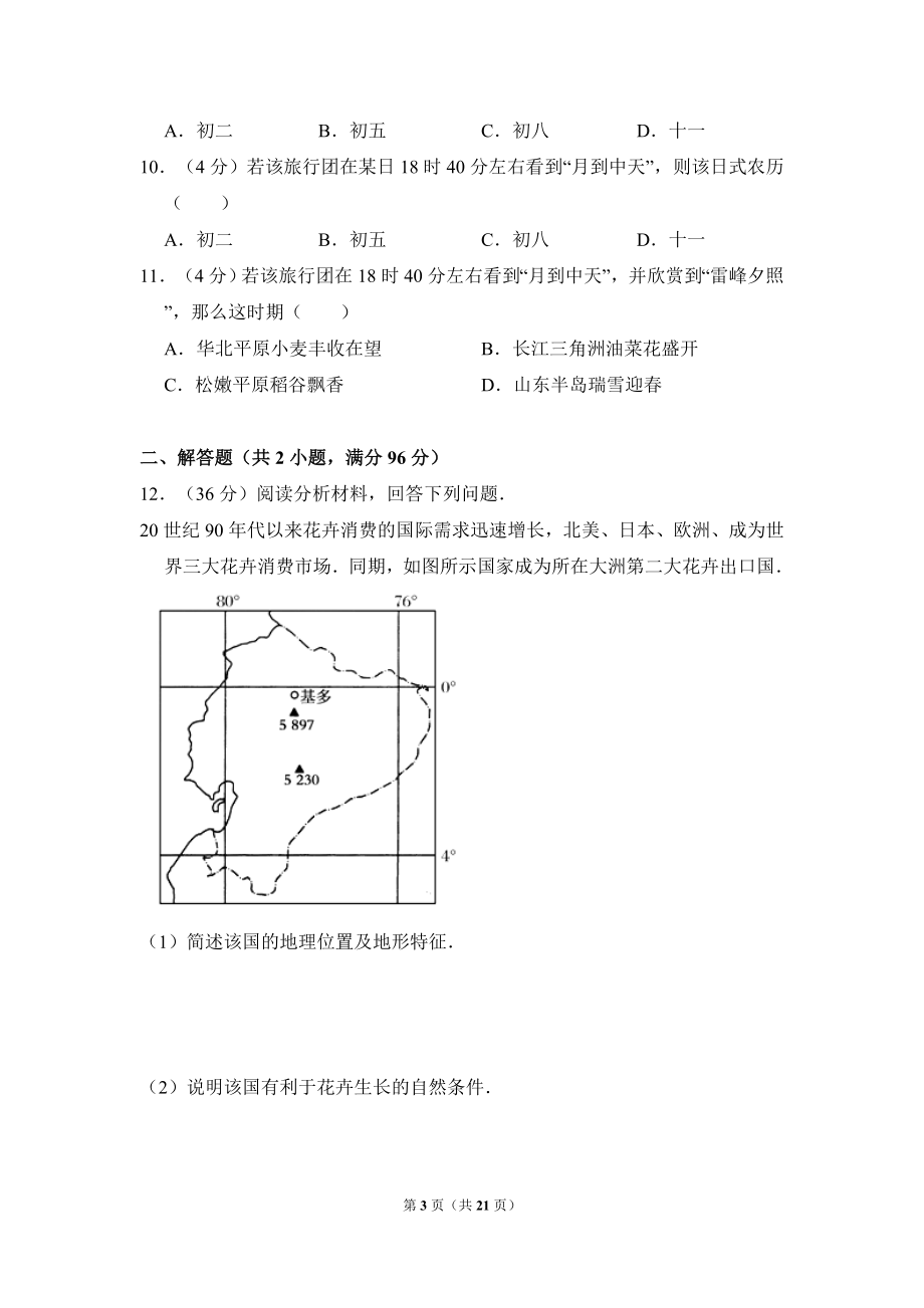 2009年贵州省考试地理试卷（全国卷ⅱ）（含解析版）.doc_第3页