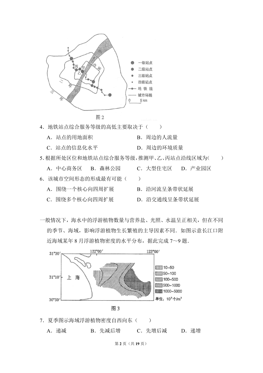 2017年贵州省高考地理试卷（新课标ⅲ）（含解析版）(1).doc_第2页