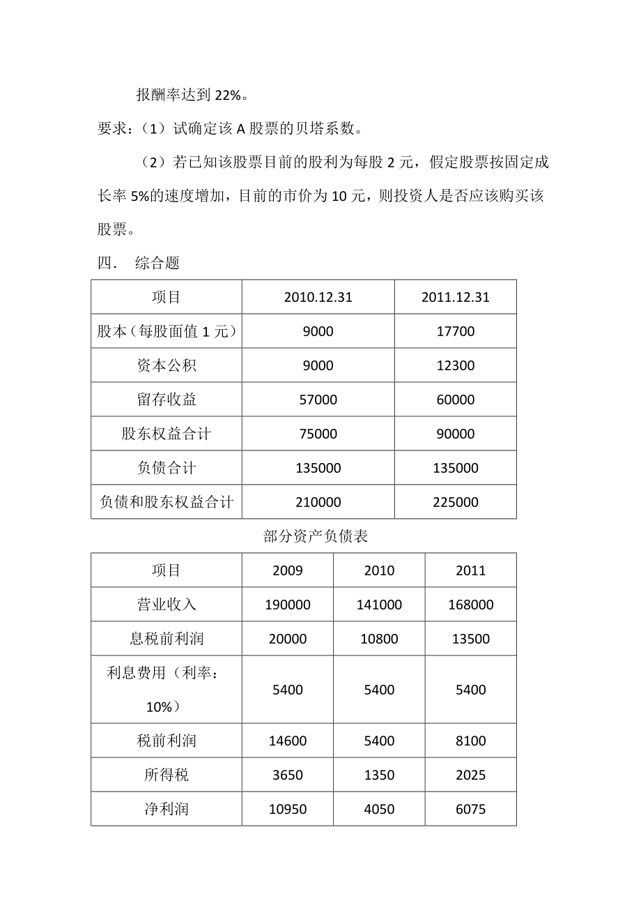 2013西南财经大学财务管理_会计学__真题.doc_第2页