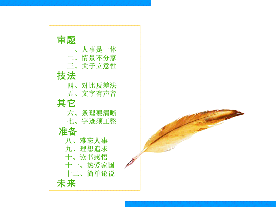 小升初作文.ppt_第2页