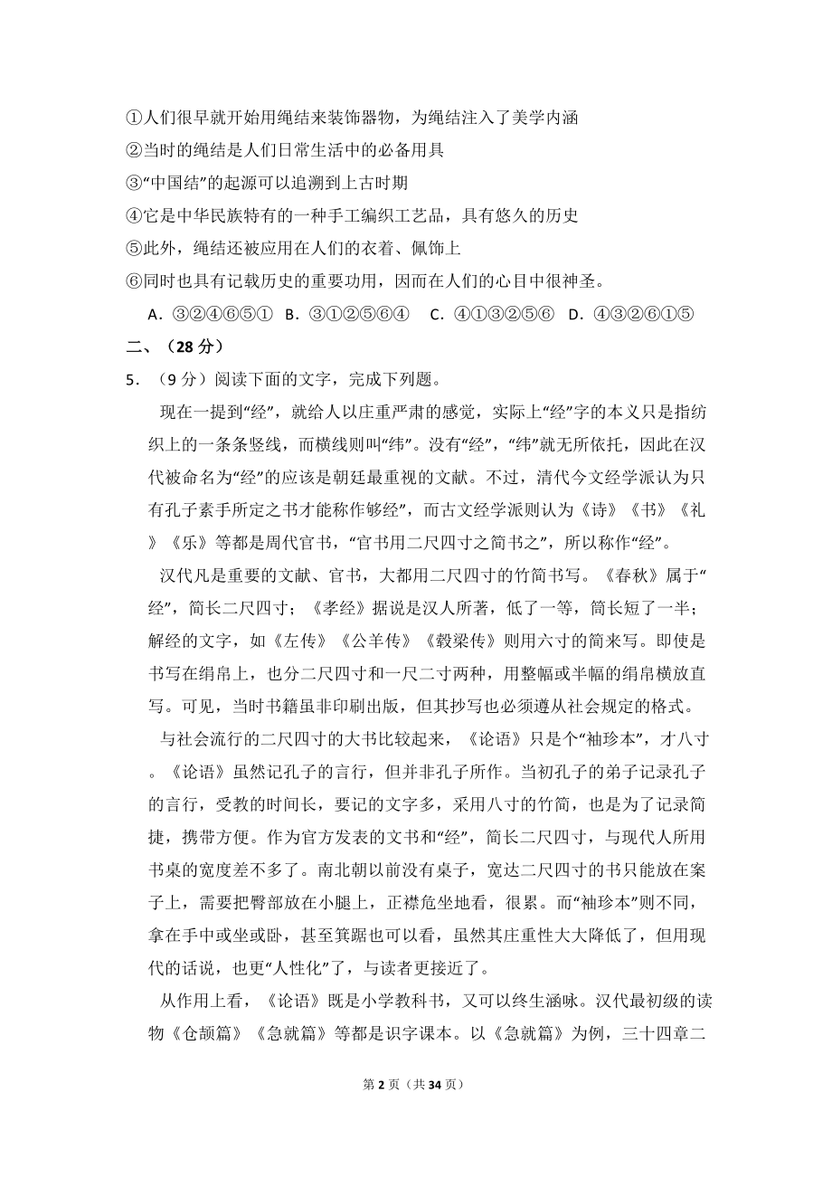 2009年贵州省高考语文试卷（全国卷ⅱ）（含解析版）.doc_第2页