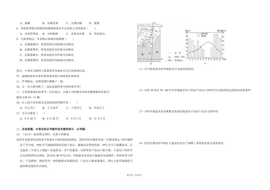 2017年贵州省高考地理试卷（新课标ⅲ）（含解析版）.doc_第2页