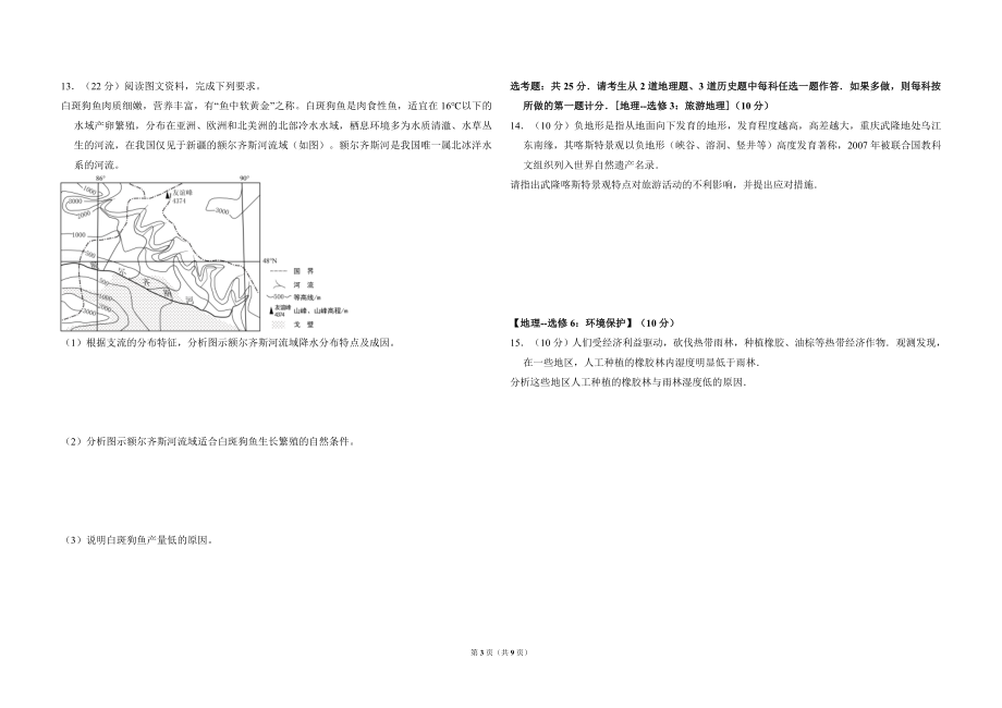 2017年贵州省高考地理试卷（新课标ⅲ）（含解析版）.doc_第3页