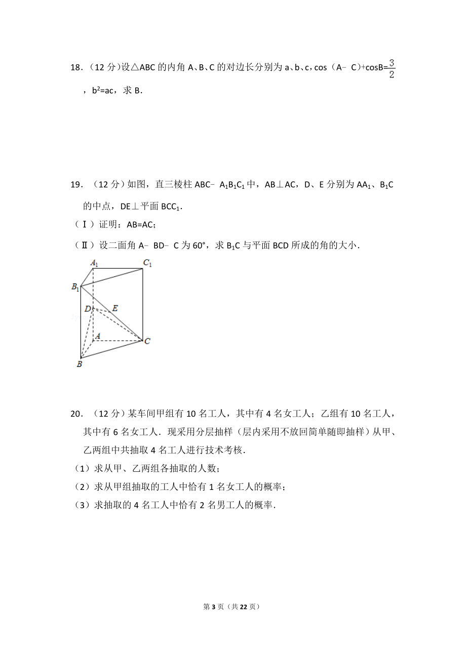 2009年贵州省高考数学试卷（文科）（全国卷ⅱ）（含解析版）.doc_第3页