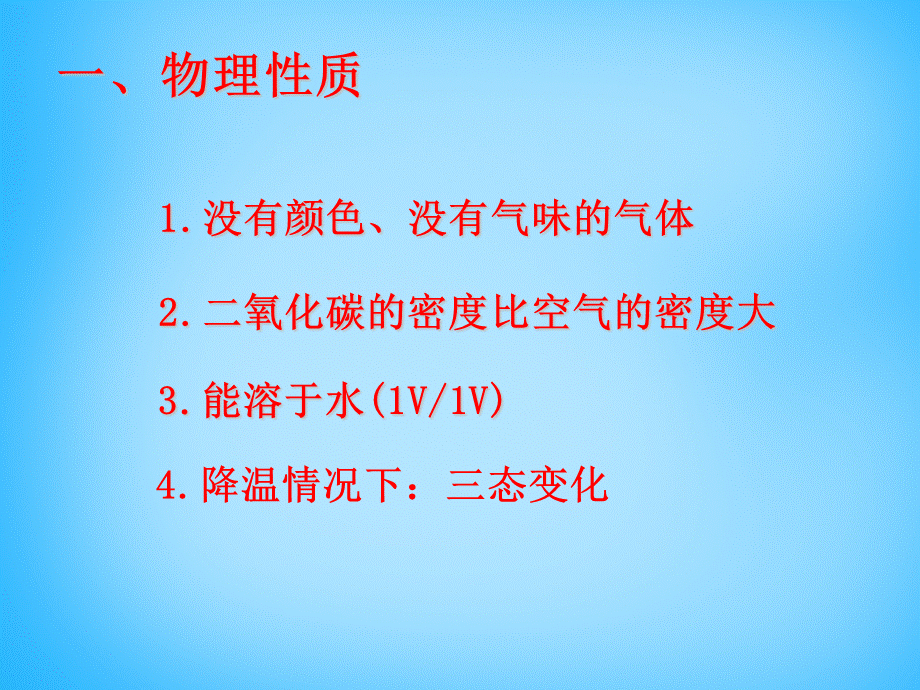 人教初中化学九上《6课题3二氧化碳和一氧化碳》PPT课件 (14).ppt_第2页