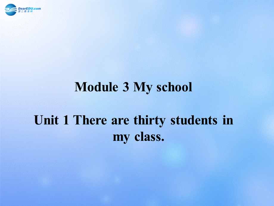 辽宁省凌海市石山初级中学七年级英语上册 Module 3 Unit 1 There are thirty students in my class课件 （新版）外研版.ppt_第1页