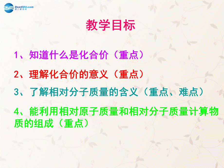 人教初中化学九上《4课题4化学式与化合价》PPT课件 (14).ppt_第2页