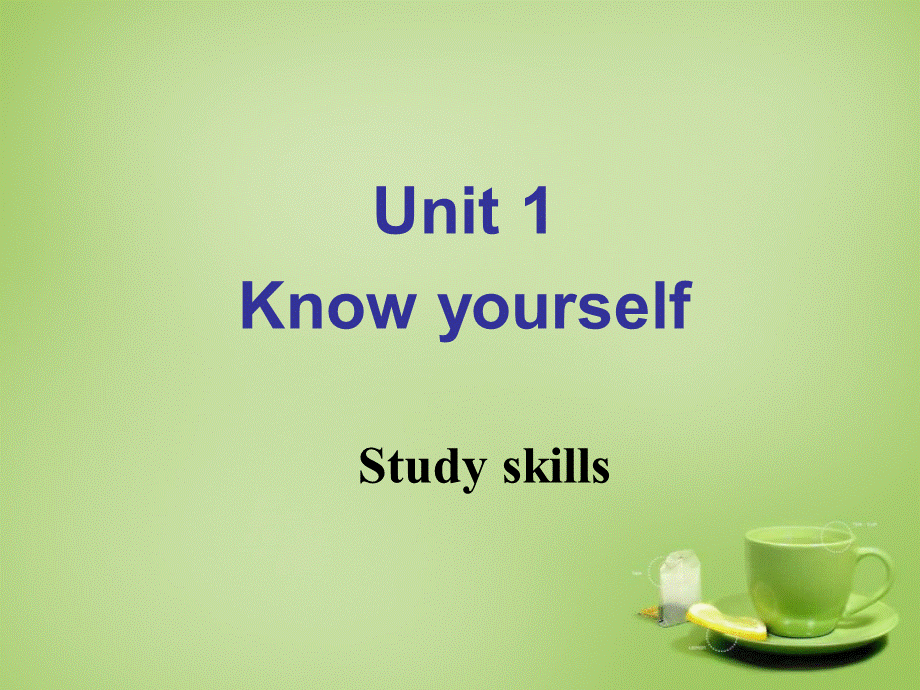 江苏省永丰县初级中学九年级英语上册 Unit 1 Know yourself Study skills课件 .ppt_第1页