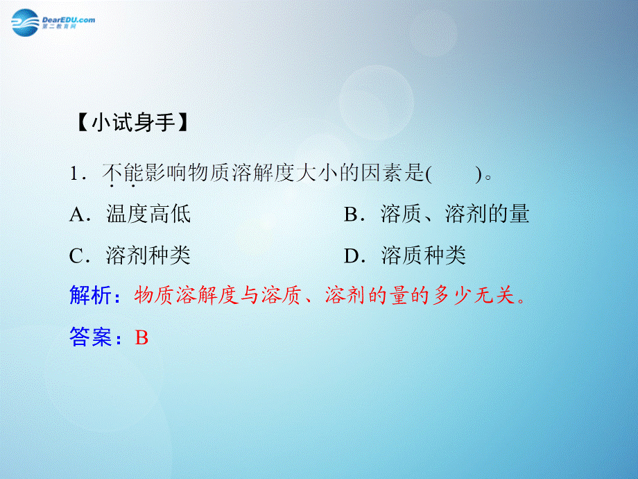 人教初中化学九下《9课题2溶解度》PPT课件 (2).ppt_第3页