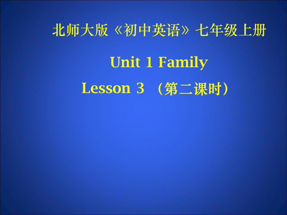 北师大版英语七上Unit 1《Lesson 3 Happy Birthday》ppt课件2.ppt_第1页