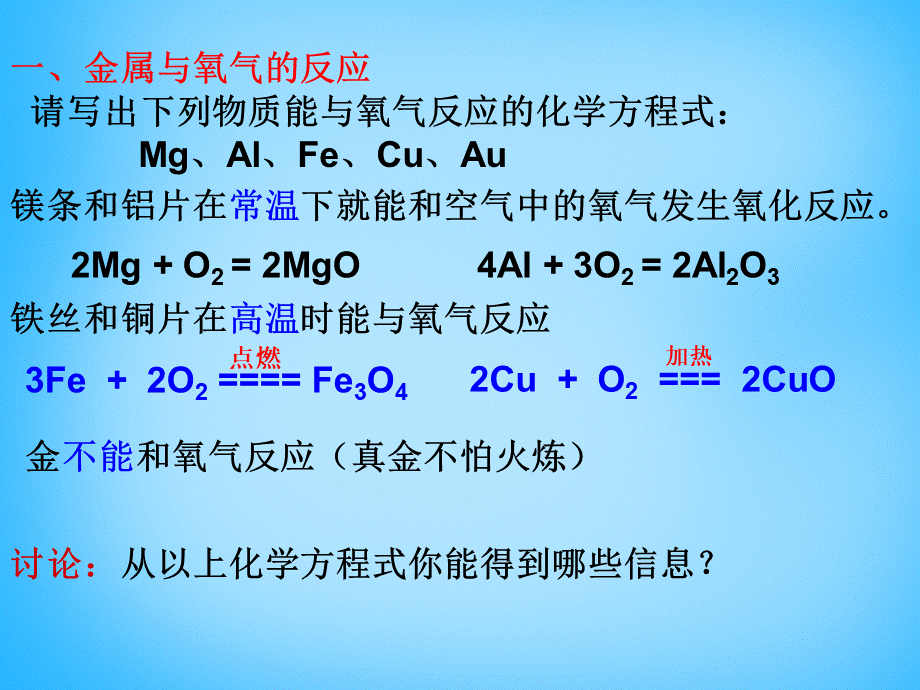 人教初中化学九下《8课题2金属的化学性质》PPT课件 (36).ppt_第3页