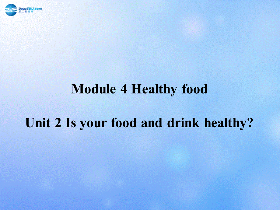 辽宁省凌海市石山初级中学七年级英语上册 Module 4 Unit 2 Is your food and drink healthy？课件 （新版）外研版.ppt_第1页