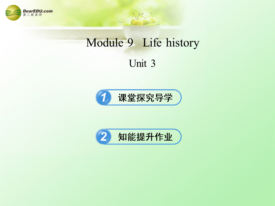 【金榜学案】七年级英语下册 Module 9 Life history Unit 3课件 .ppt_第1页