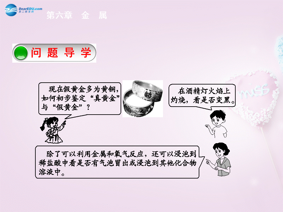 粤教初中化学九下《6.2 金属的化学性质》PPT课件 (3).ppt_第3页