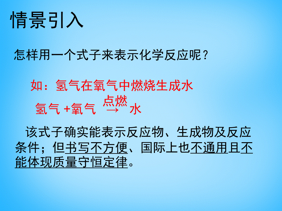 人教初中化学九上《5课题1质量守恒定律》PPT课件 (14).ppt_第2页