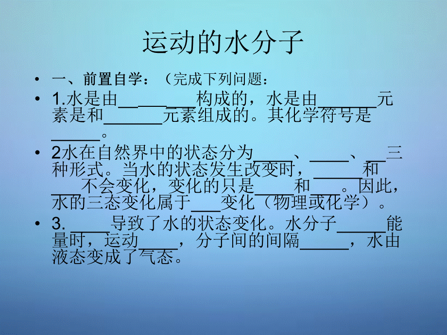 鲁教初中化学九上《2第2单元 探索水世界》PPT课件 (1).ppt_第2页