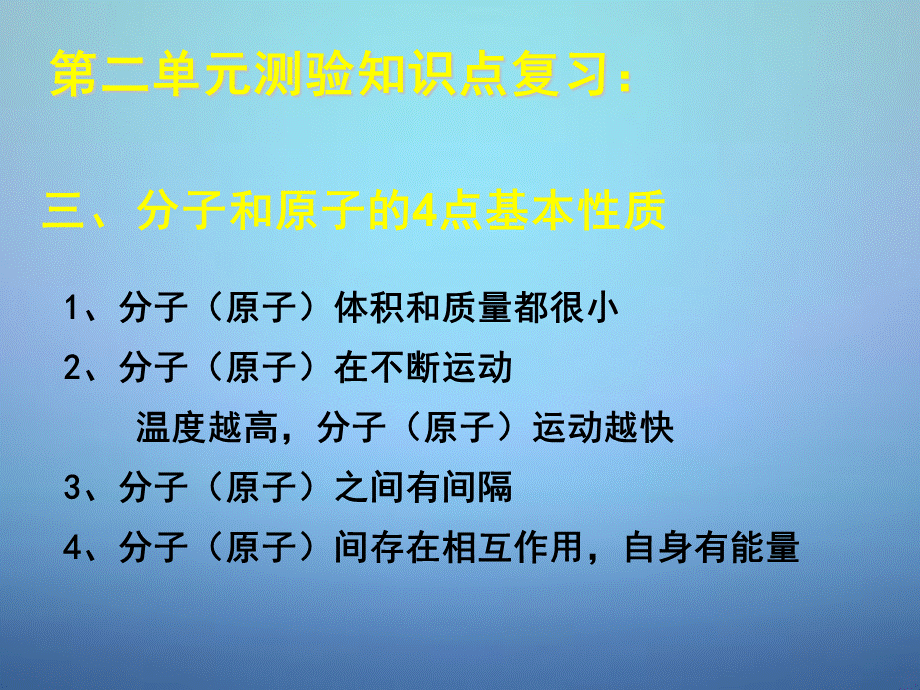 鲁教初中化学九上《2第2单元 探索水世界》PPT课件 (1).ppt_第3页