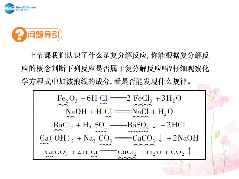 人教初中化学九下《11课题1生活中常见的盐》PPT课件 (20).ppt_第3页