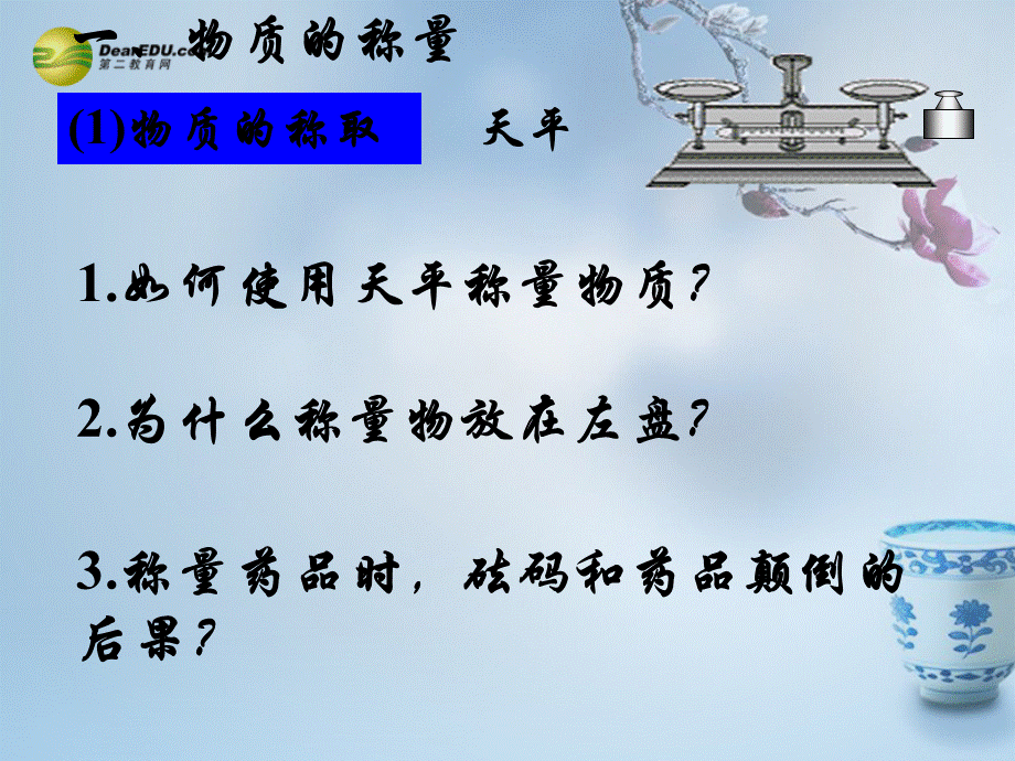 鲁教初中化学九上《2到实验室去：化学实验基本技能训练（2）》PPT课件 (2).ppt_第2页