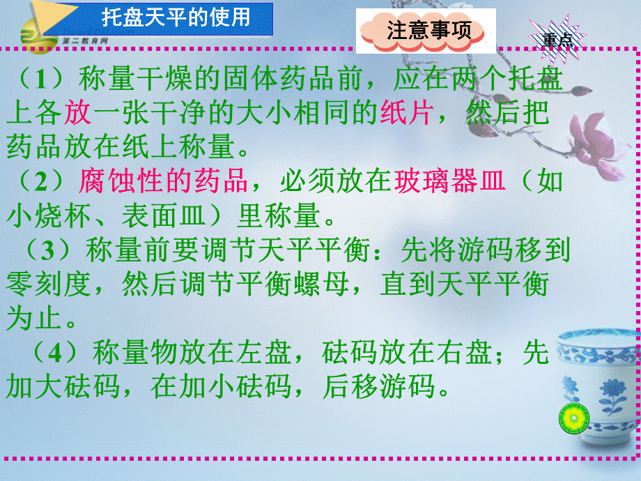 鲁教初中化学九上《2到实验室去：化学实验基本技能训练（2）》PPT课件 (2).ppt_第3页